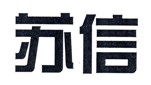 江蘇省電信實業集團有限責任公司 創新驅動，引領實業發展